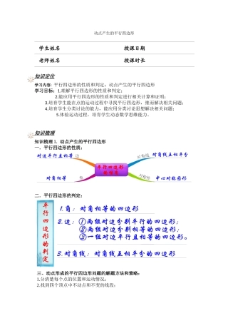 416-动点产生的平行四边形