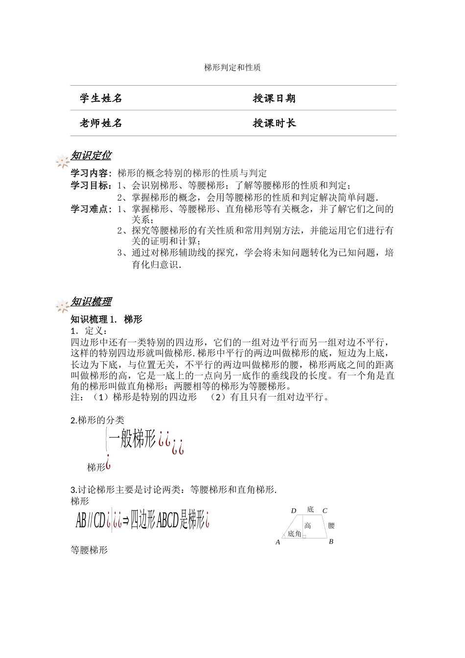 417-梯形判定和性质_第1页