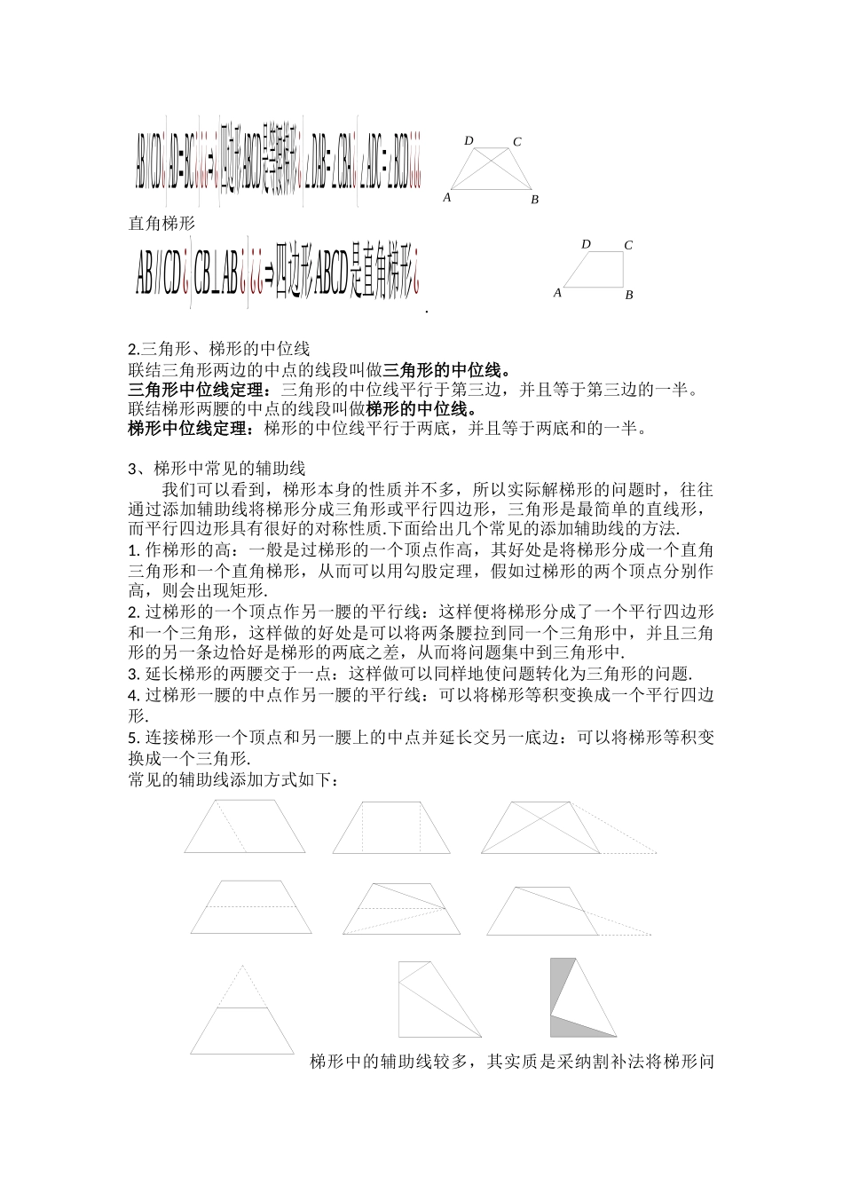 417-梯形判定和性质_第2页