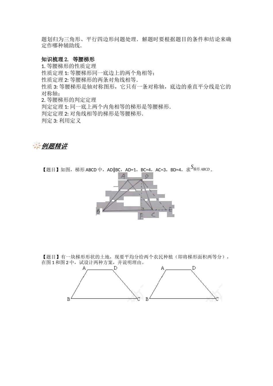 417-梯形判定和性质_第3页