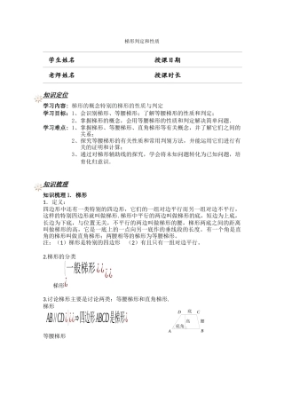 417-梯形判定和性质