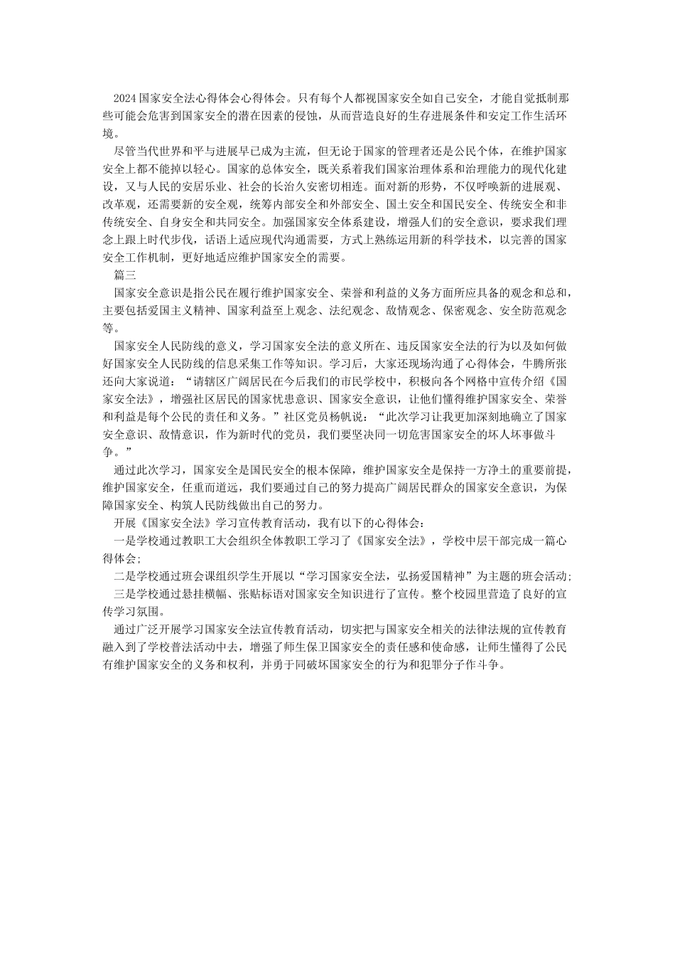 415全民国家安全教育日活动总结心得体会_第2页