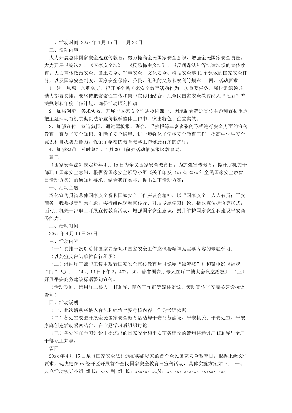 415国家安全教育日活动方案12篇_第2页