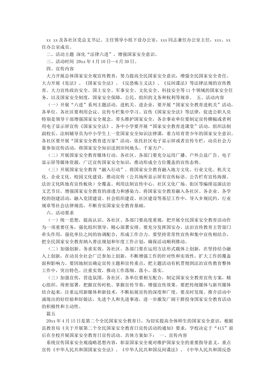415国家安全教育日活动方案12篇_第3页