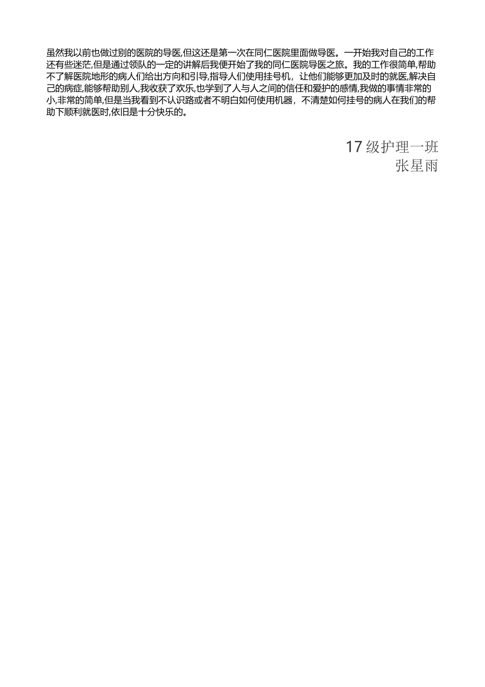 420下午同仁导医活动感想收集_第1页