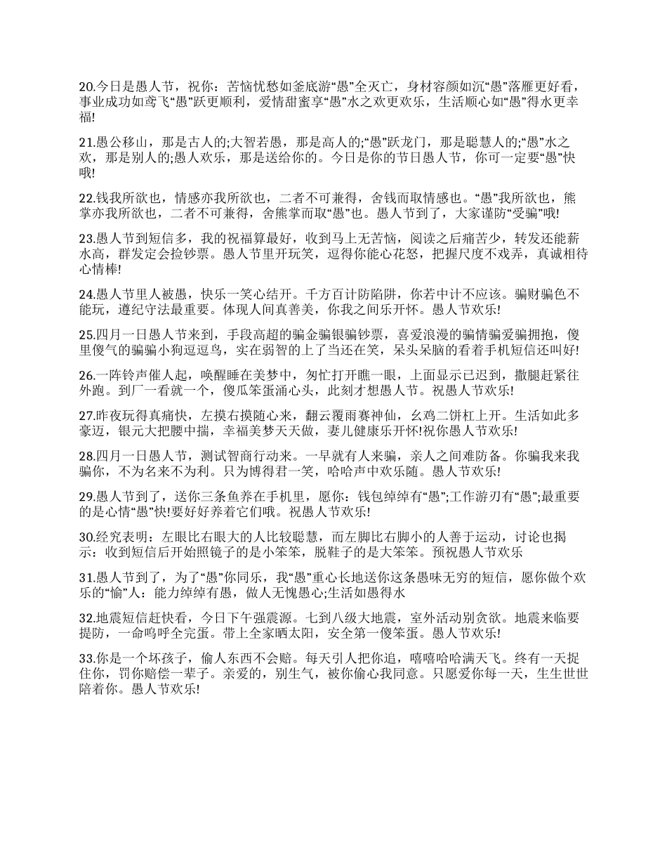 41愚人节祝福语大全_第2页