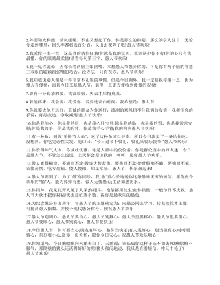 41愚人节祝福语大全