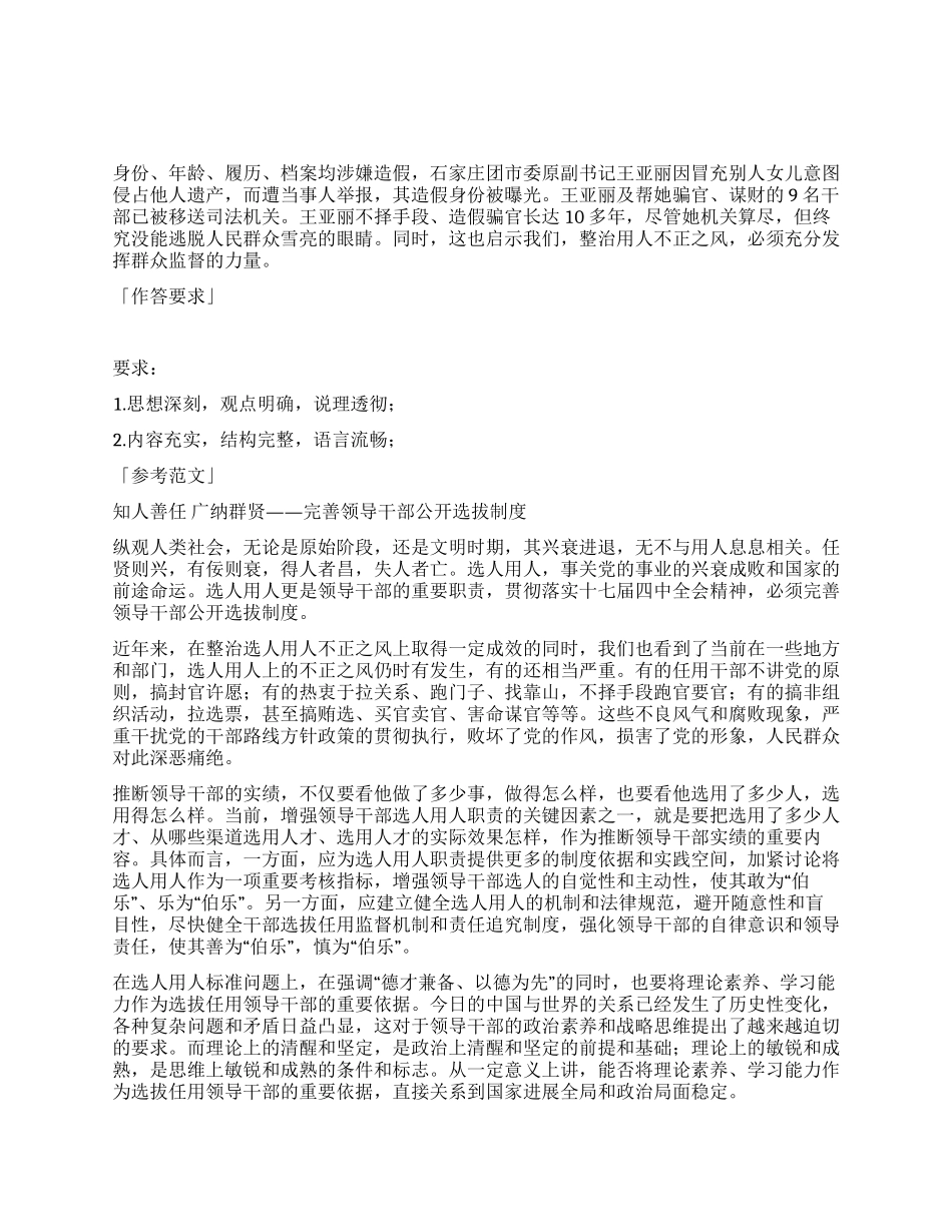 421公务员联考申论范文知人善任广纳群贤_第1页