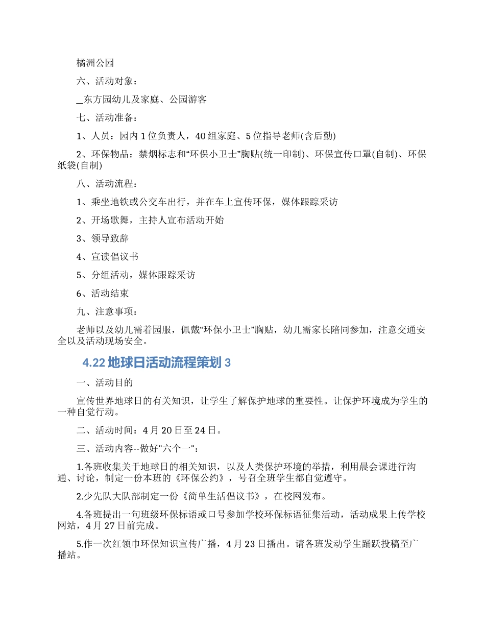 422地球日活动流程策划五篇范文2024_第2页
