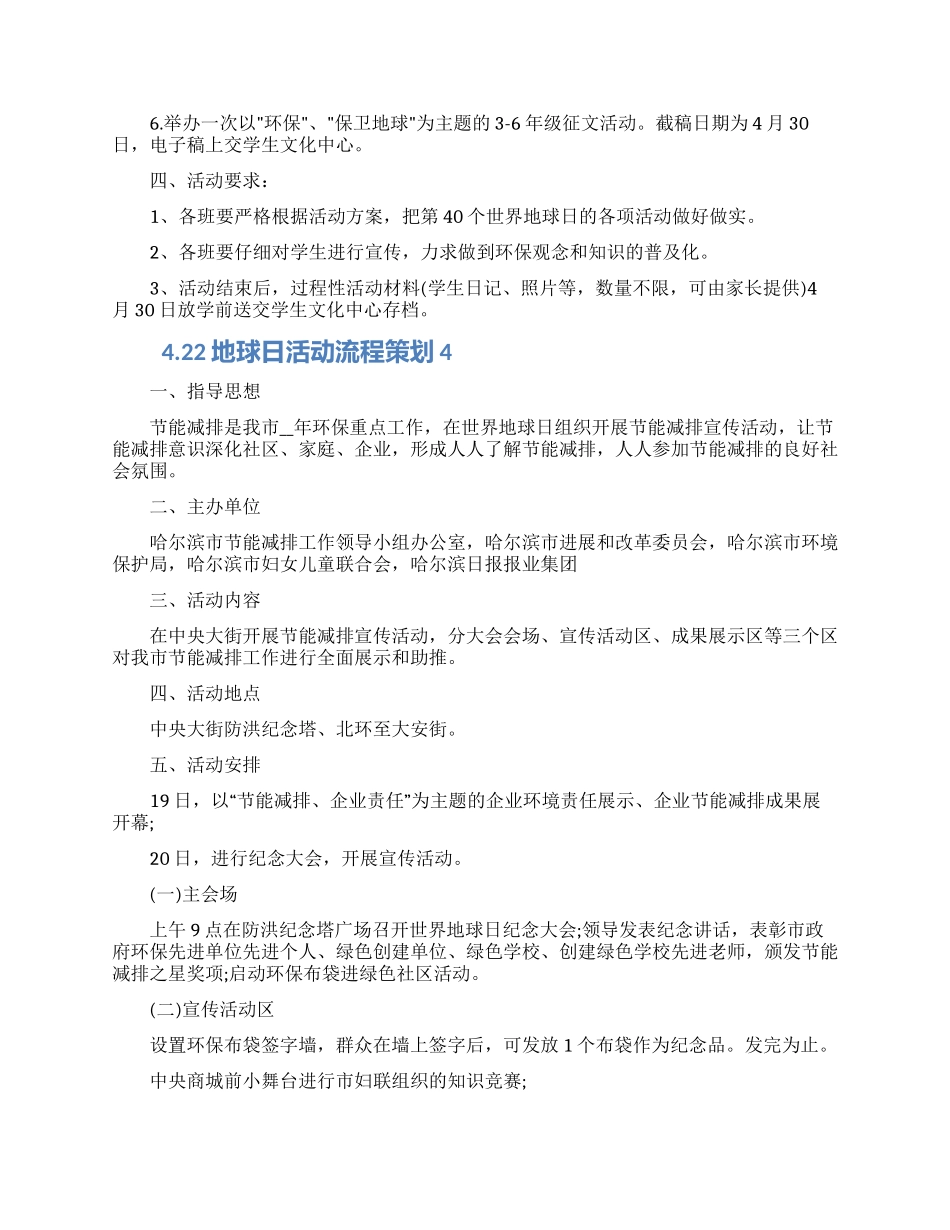 422地球日活动流程策划五篇范文2024_第3页