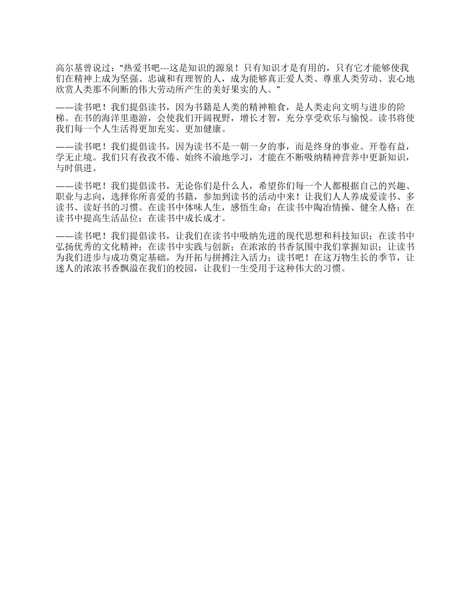 423世界读书日倡议书_第1页