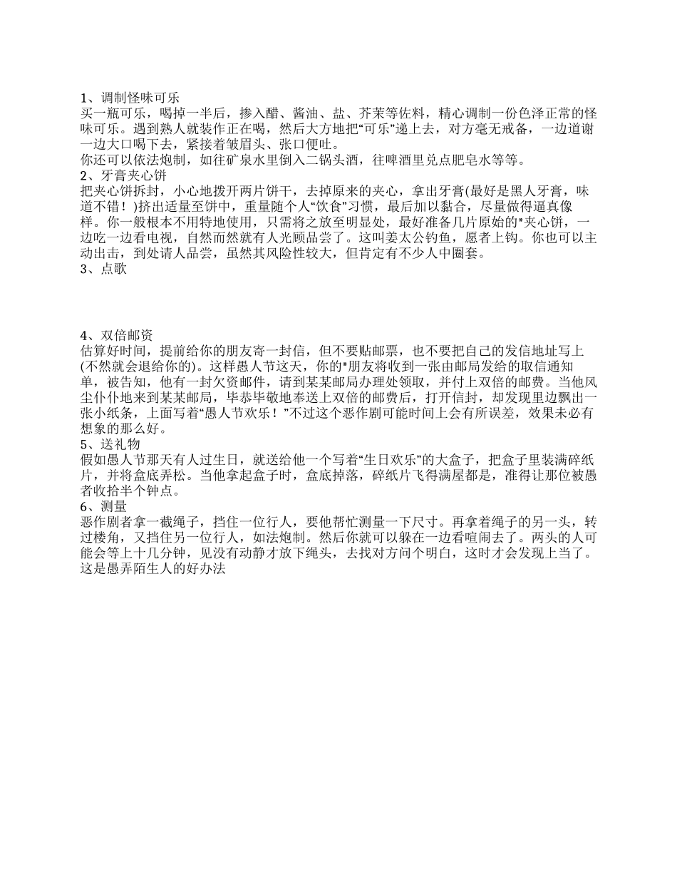 41愚人节整人方法大全_第1页