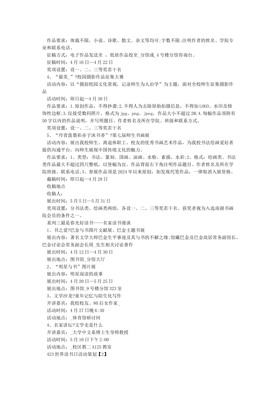 423世界读书日活动方案_第2页