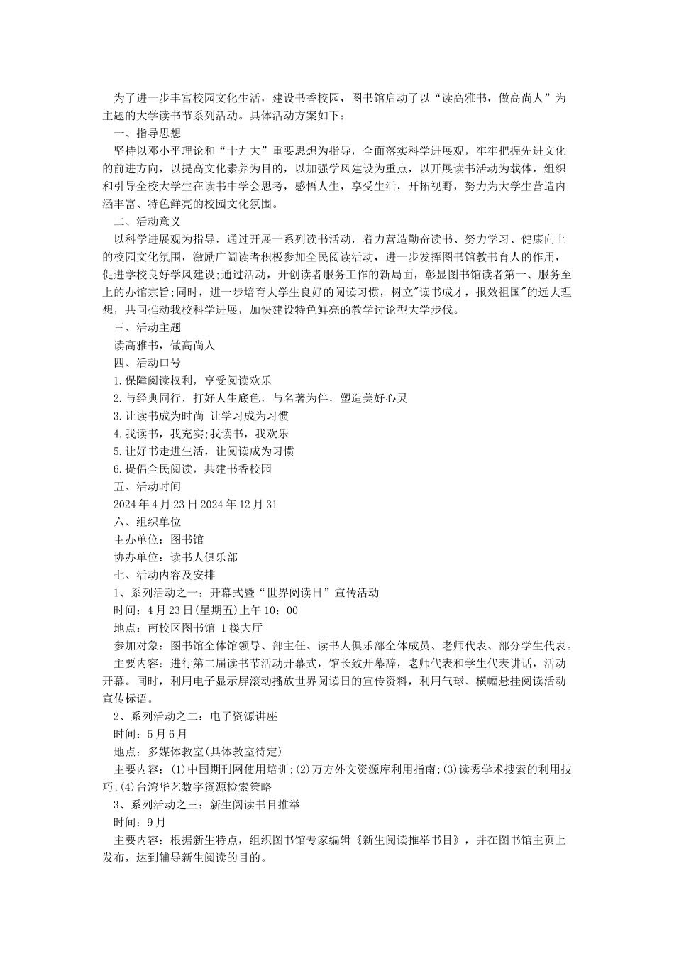 423世界读书日活动方案_第3页