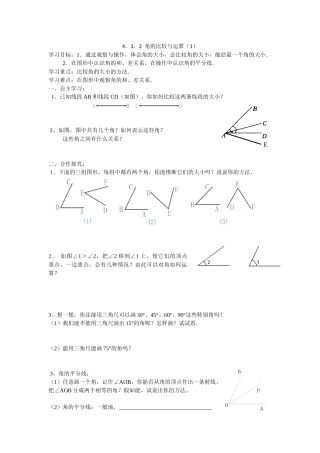 432-角的比较与运算修订版徐