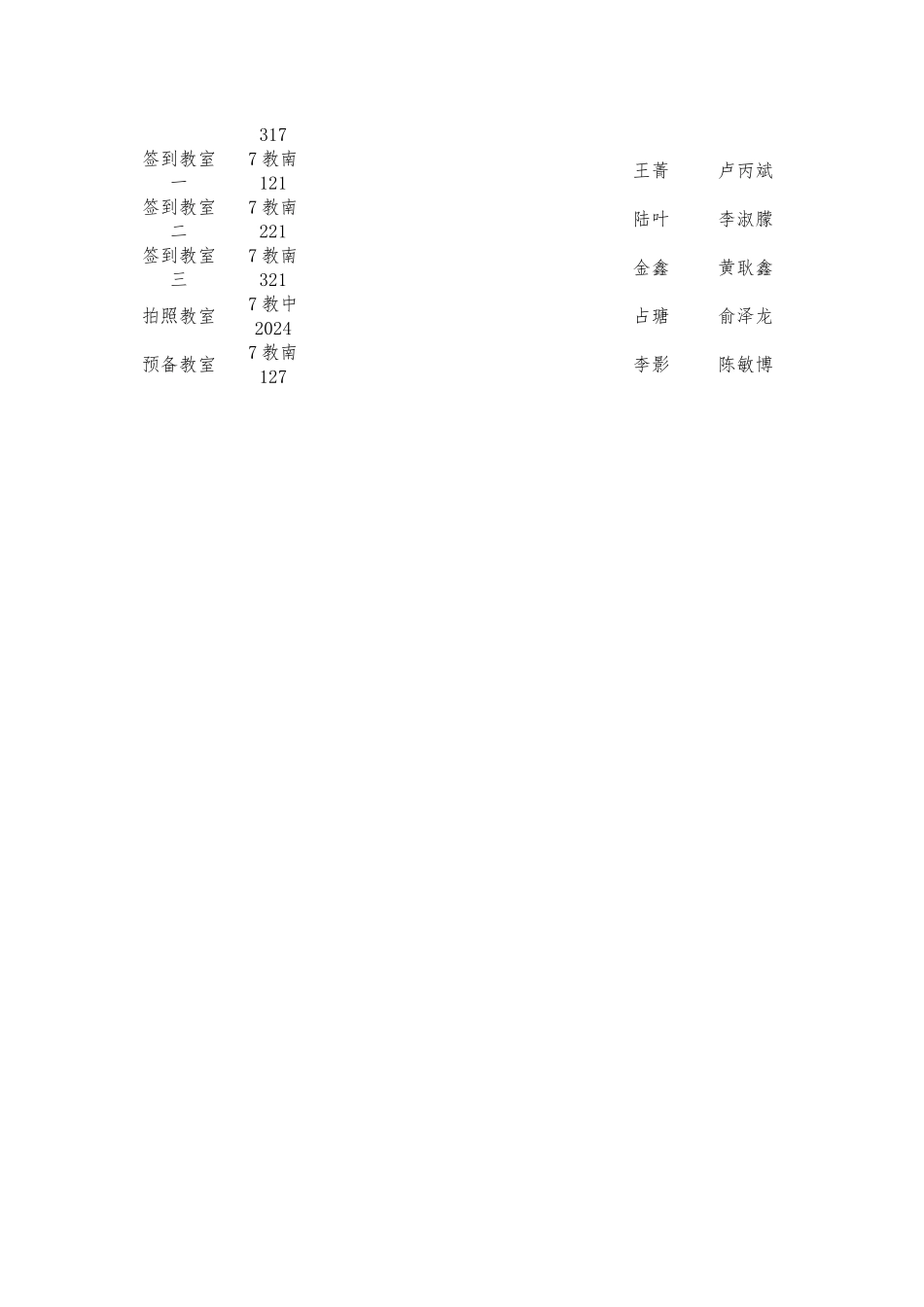 42024年G20杭州峰会志愿服务工作普通志愿者第一轮选拔教室分布_第2页