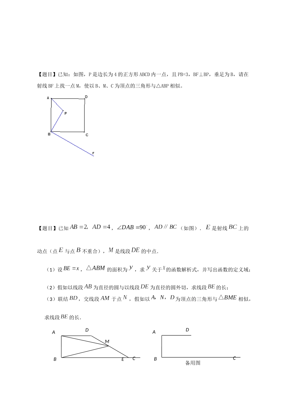 440-相似三角形的分类讨论_第3页