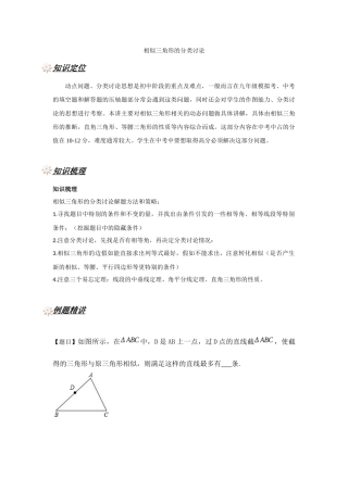 440-相似三角形的分类讨论