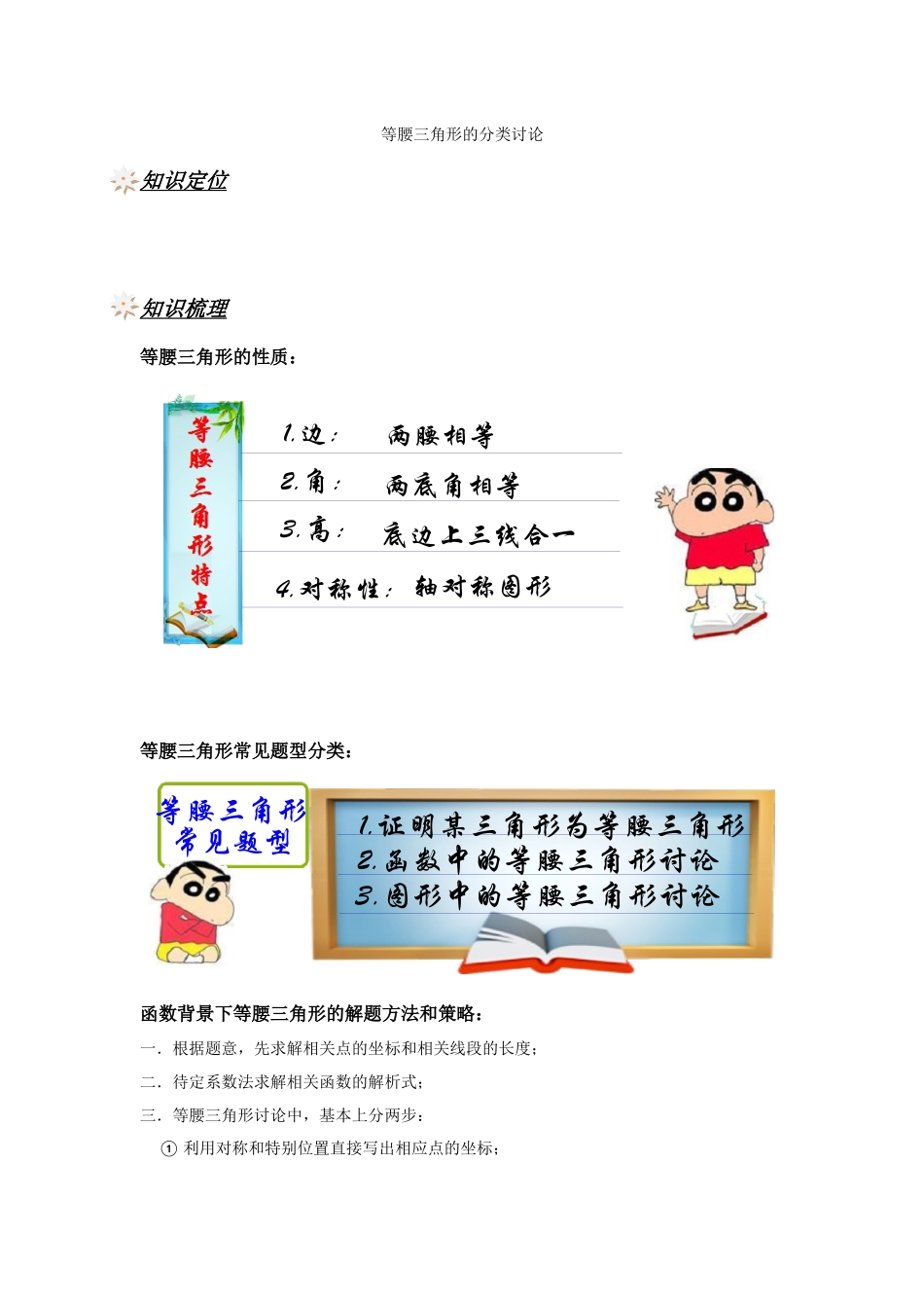 441-等腰三角形的分类讨论_第1页