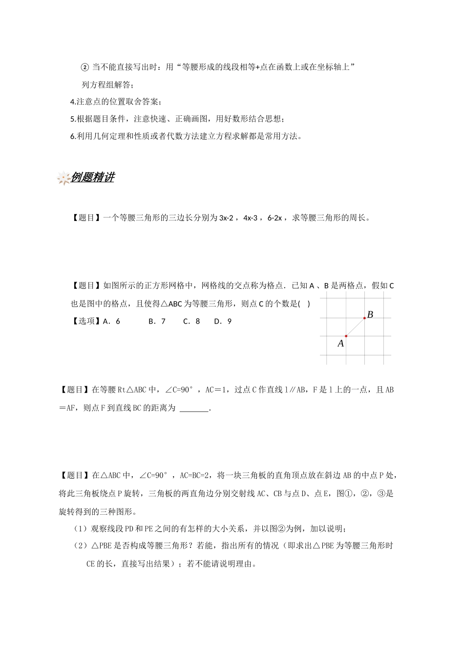 441-等腰三角形的分类讨论_第2页
