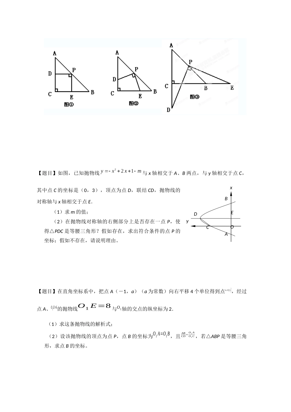 441-等腰三角形的分类讨论_第3页