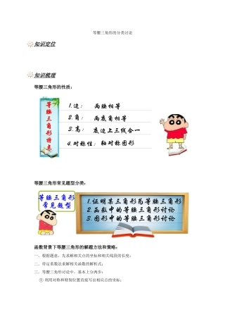 441-等腰三角形的分类讨论