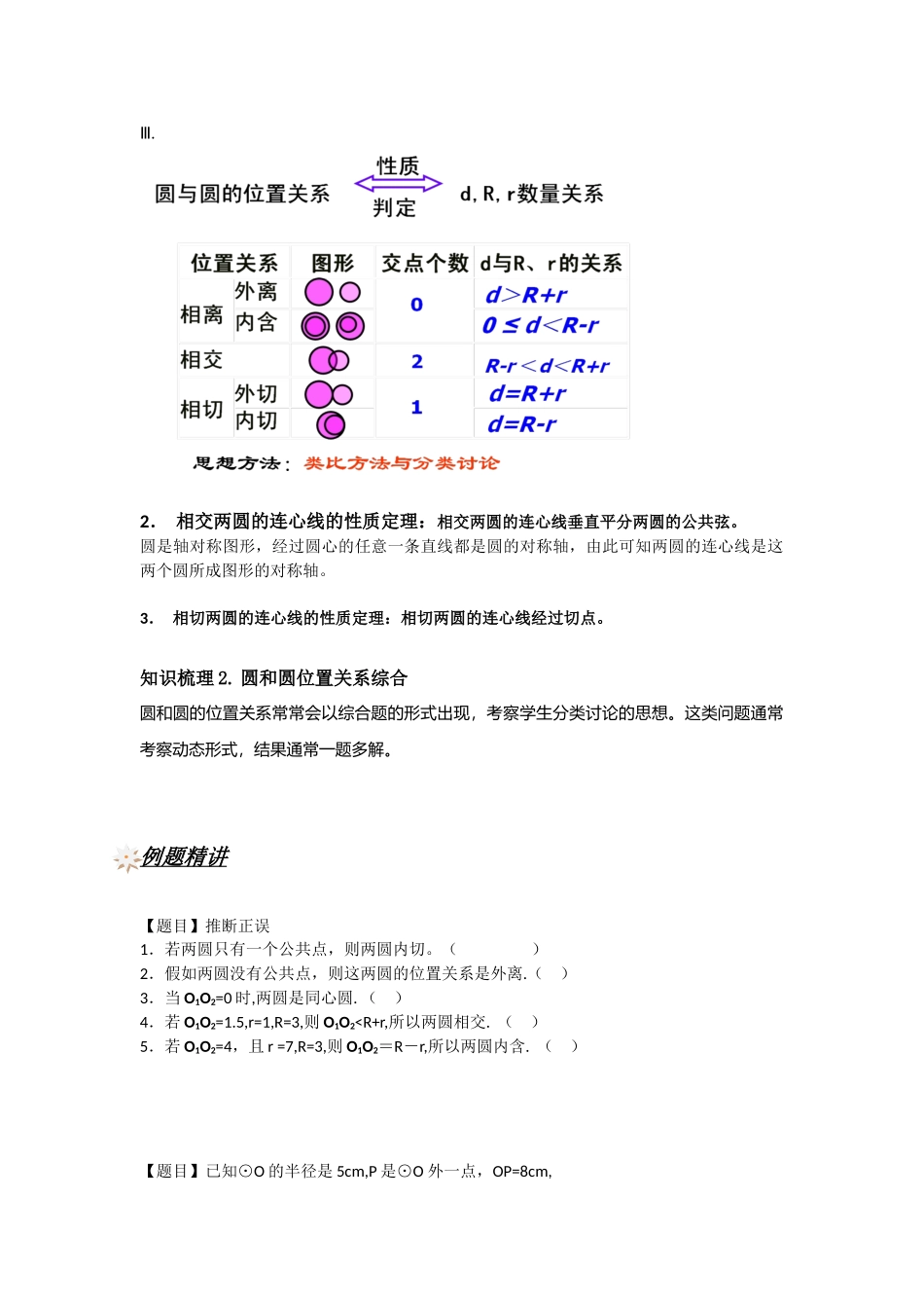 423-圆和圆的位置关系_第2页