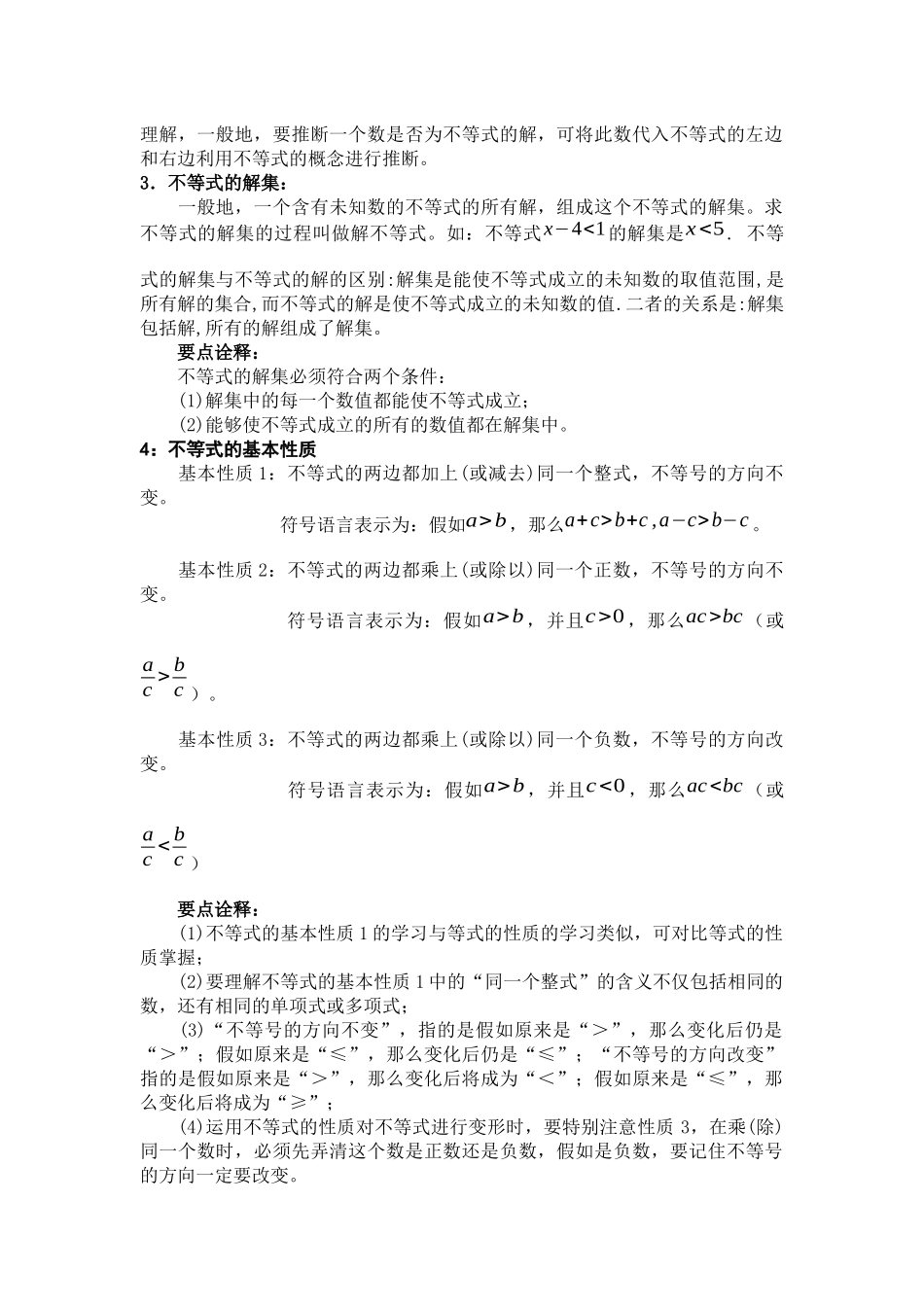 428-一元一次不等式解法(学生版)_第2页