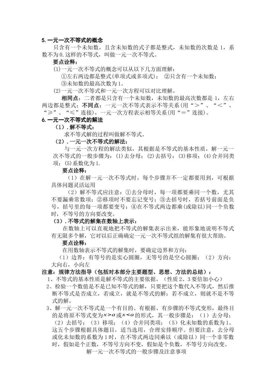 428-一元一次不等式解法(学生版)_第3页