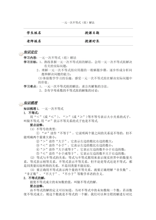 428-一元一次不等式解法(学生版)