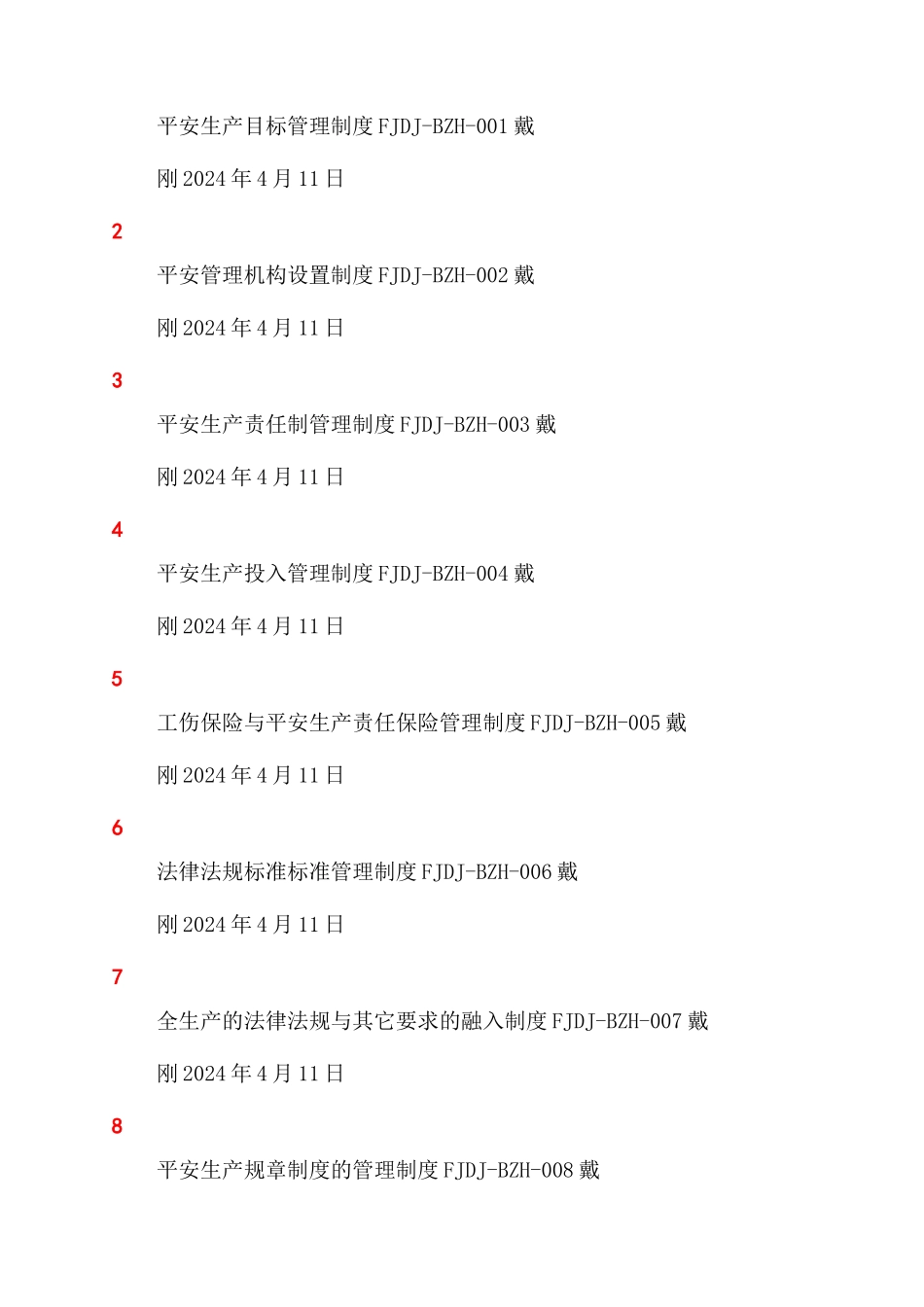 44安全生产规章制度发布文件和发放记录_第2页