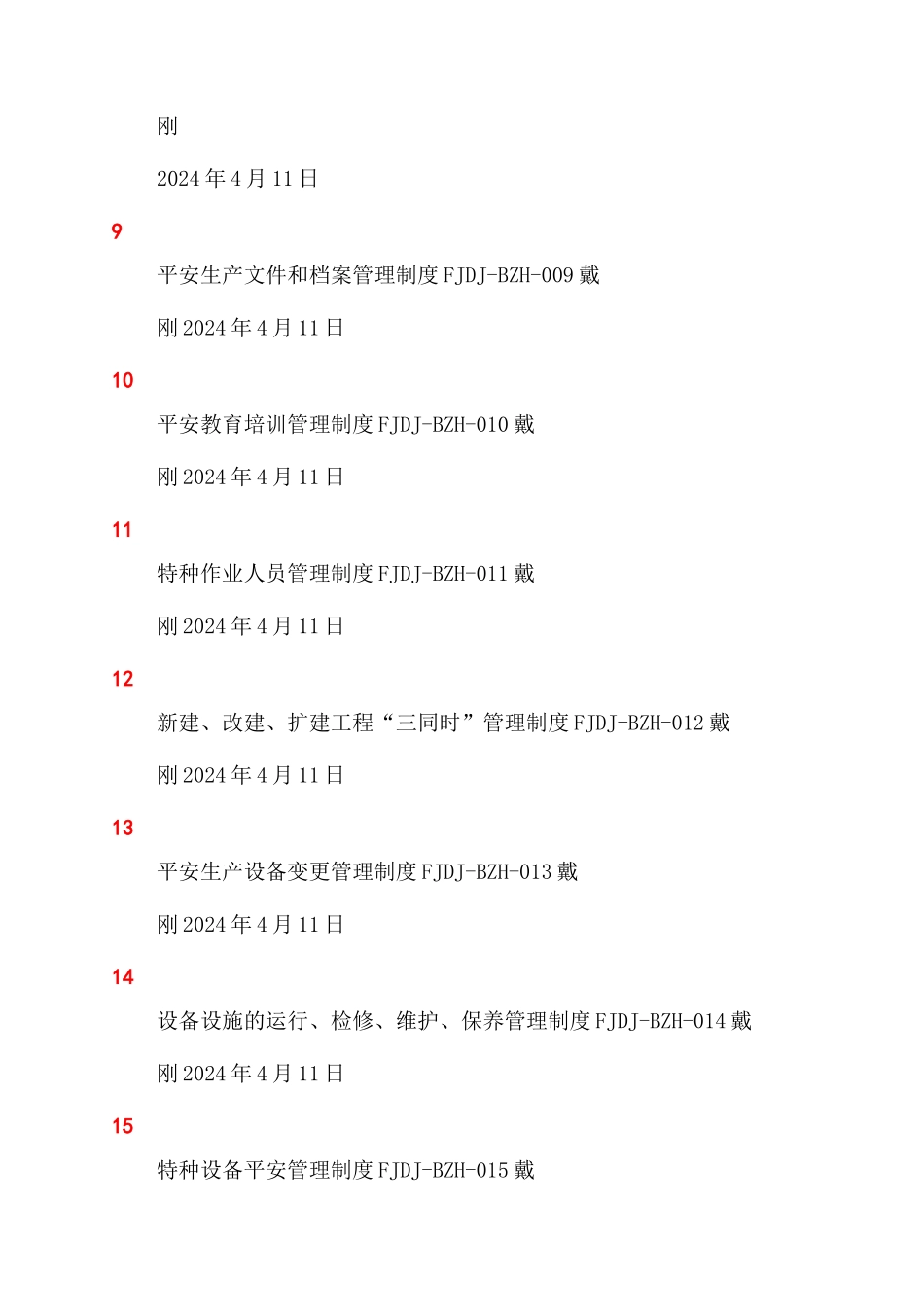 44安全生产规章制度发布文件和发放记录_第3页