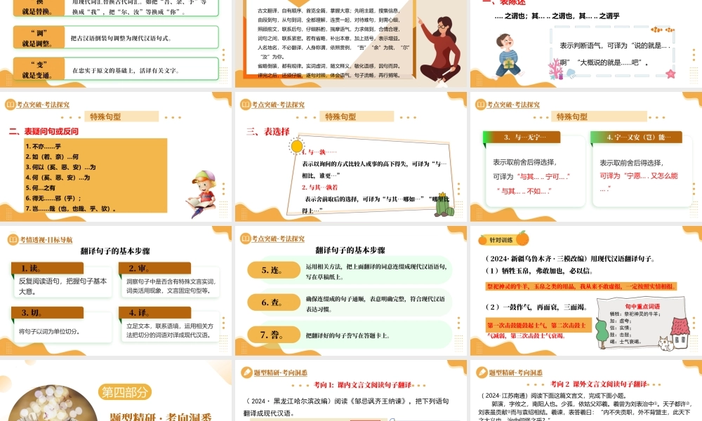 第07讲  文言文翻译