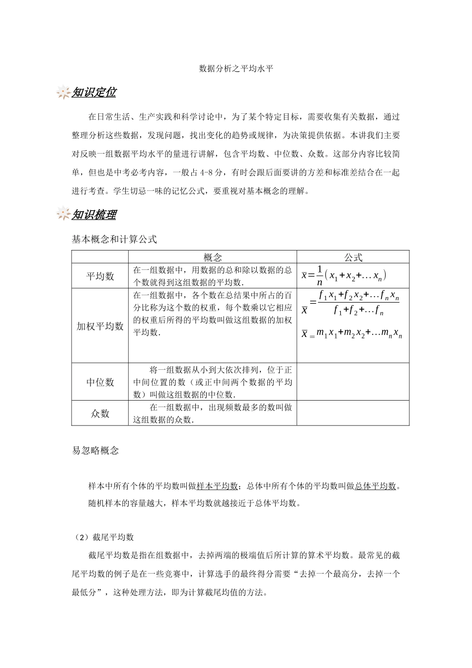 450-数据分析之平均水平_第1页