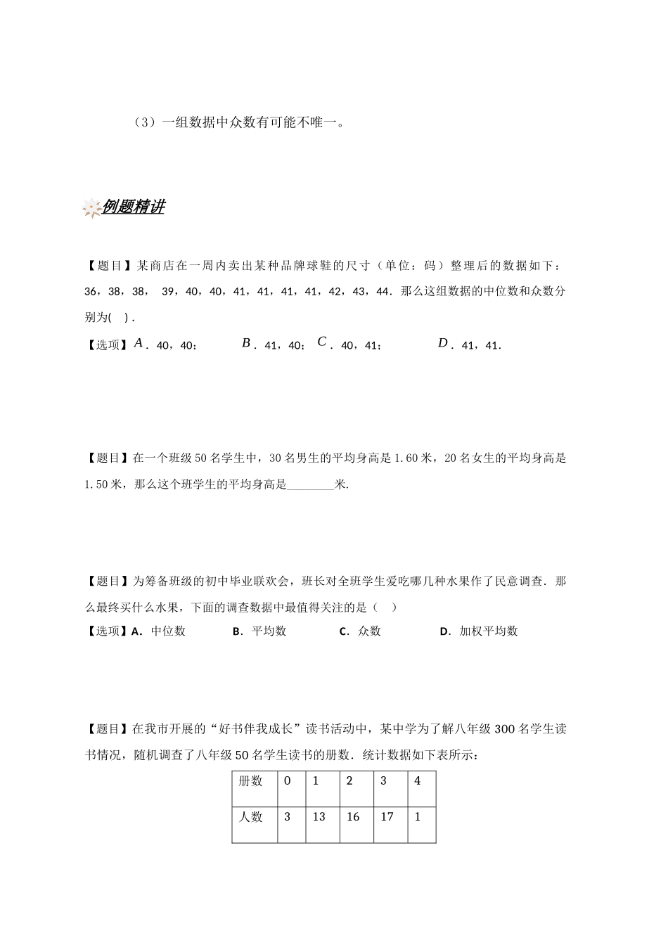 450-数据分析之平均水平_第2页