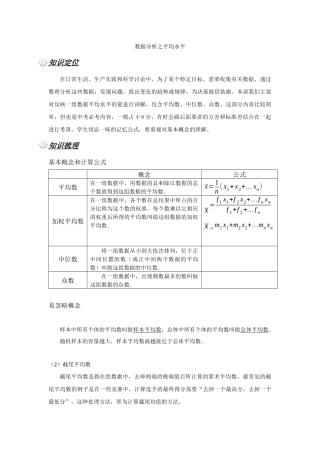 450-数据分析之平均水平