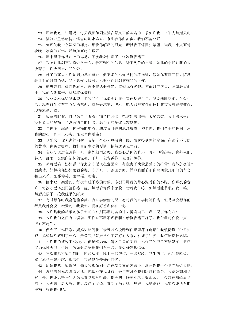 45句挽回感情的经典语句_第2页