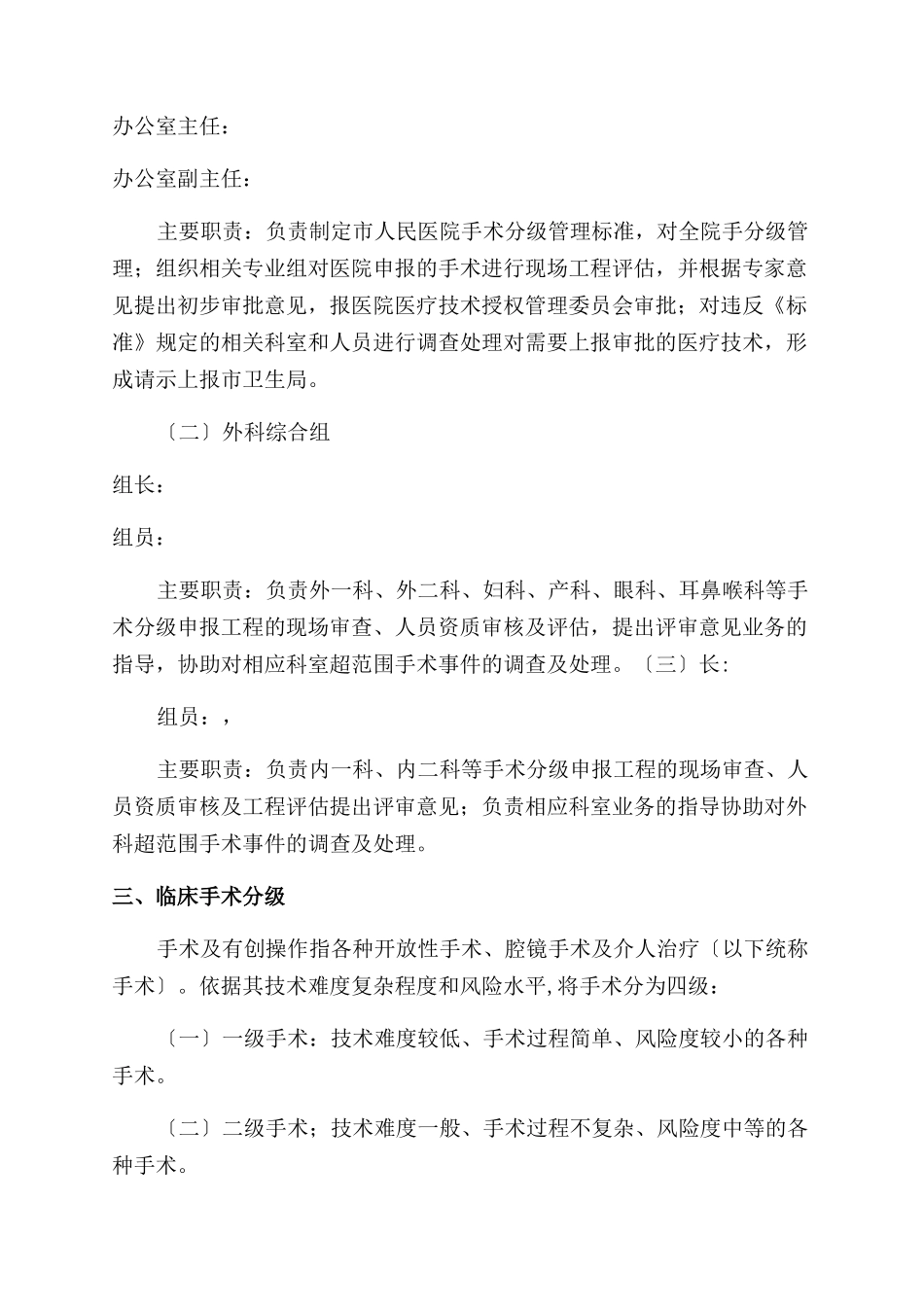 4351手术分级授权管理制度_第2页