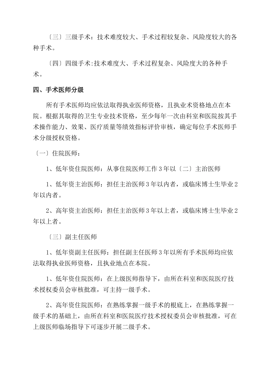 4351手术分级授权管理制度_第3页