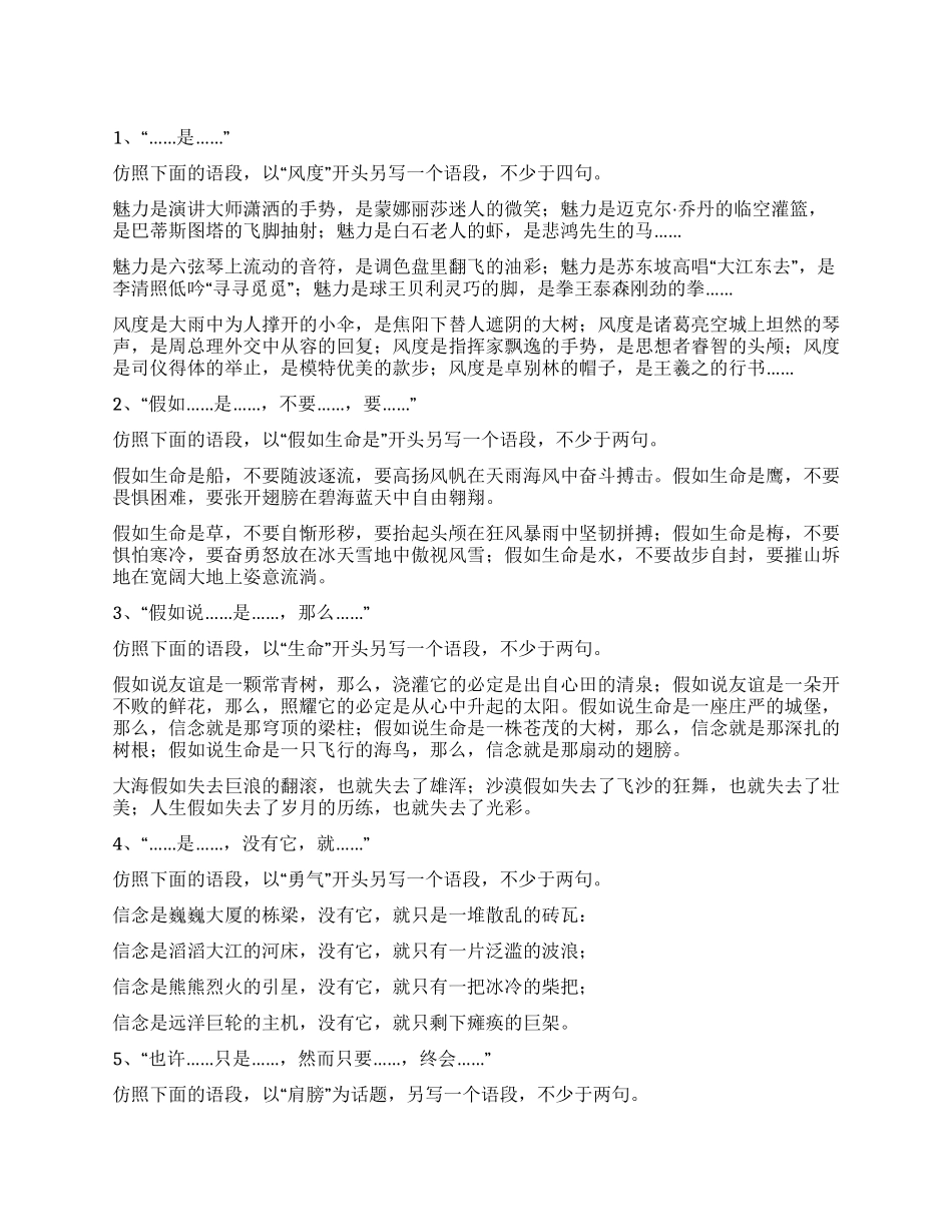 49个好的演讲稿精美语段_第1页