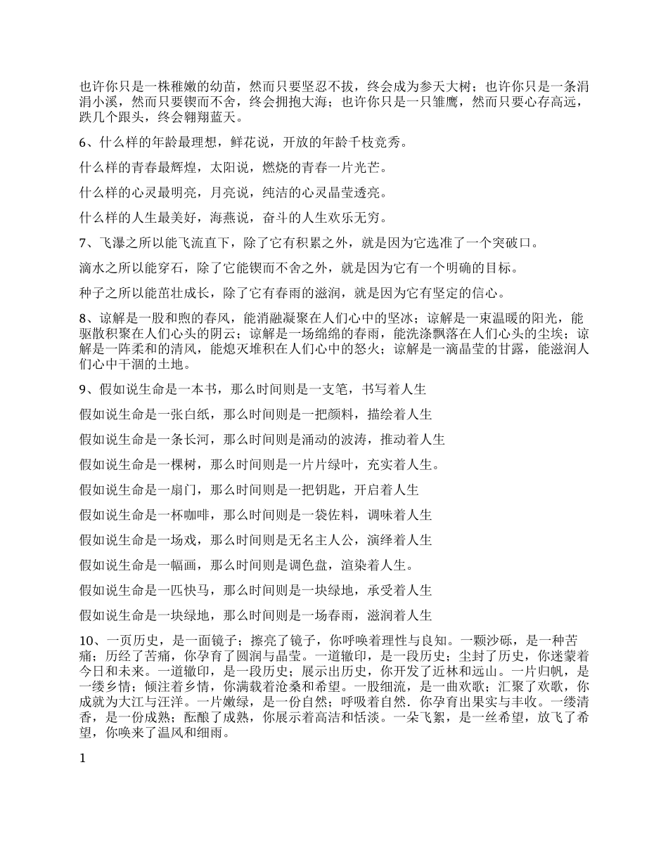 49个好的演讲稿精美语段_第2页