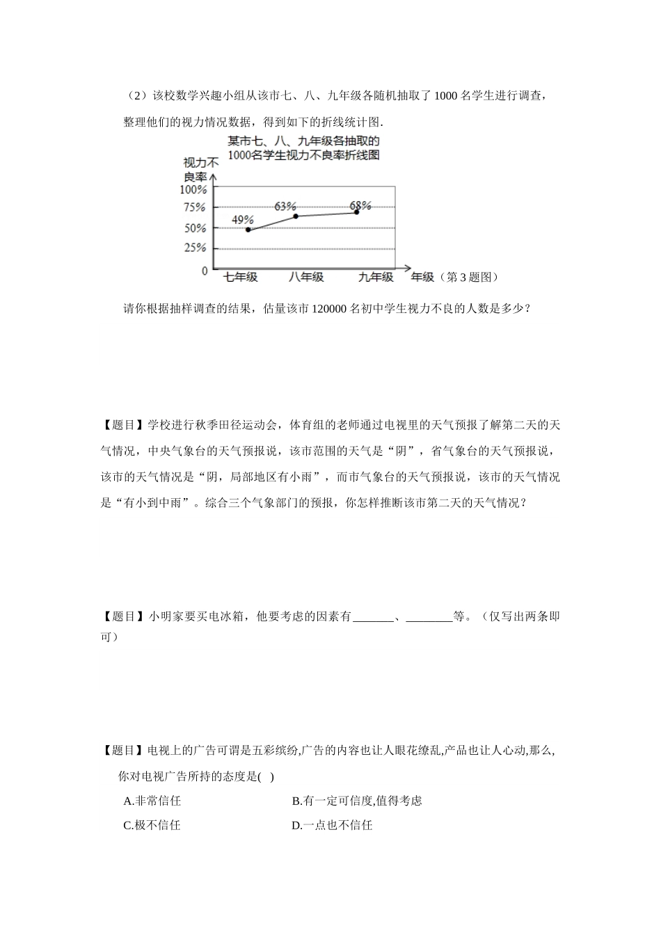 455-统计概率的简单应用_第2页