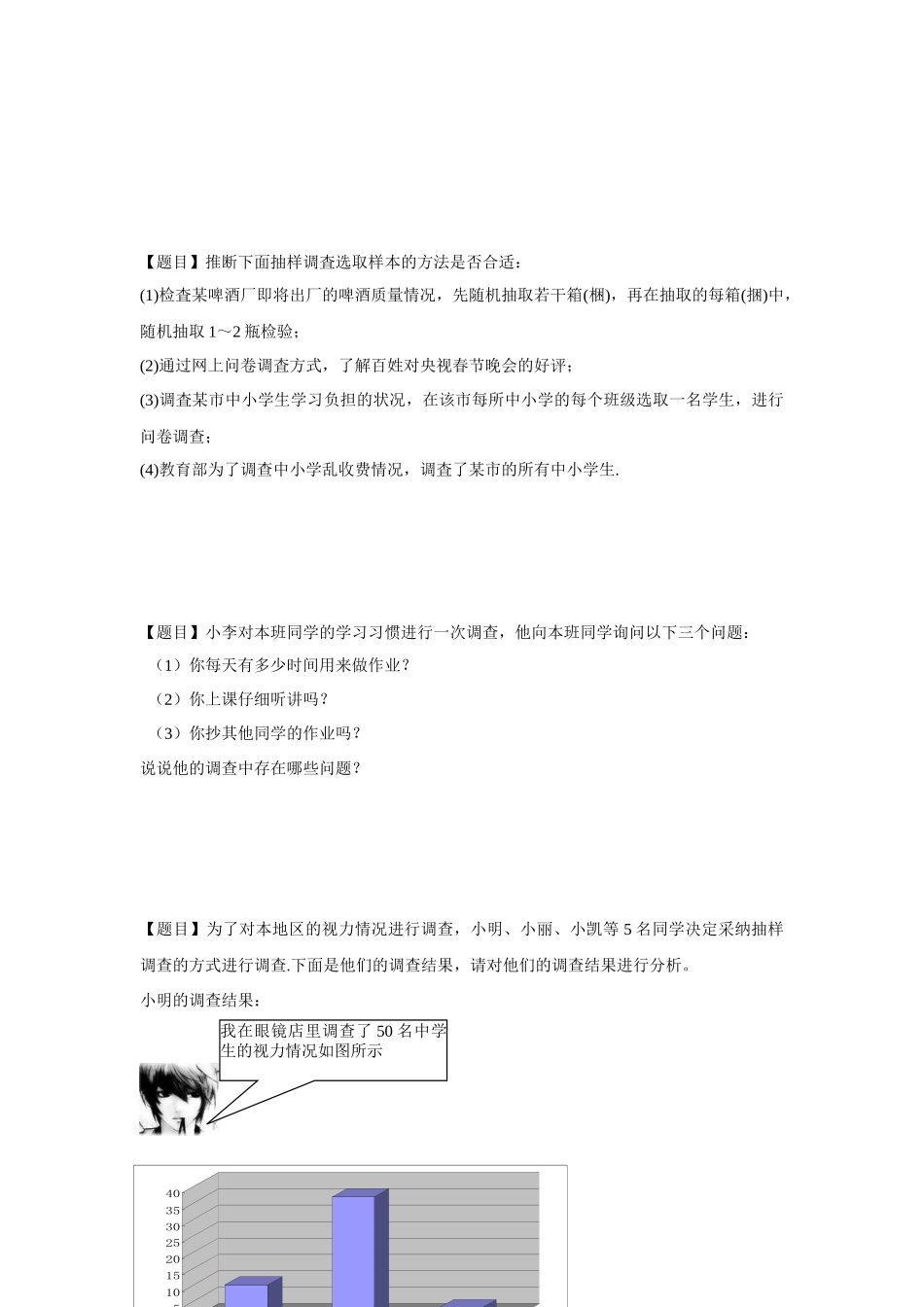 455-统计概率的简单应用_第3页