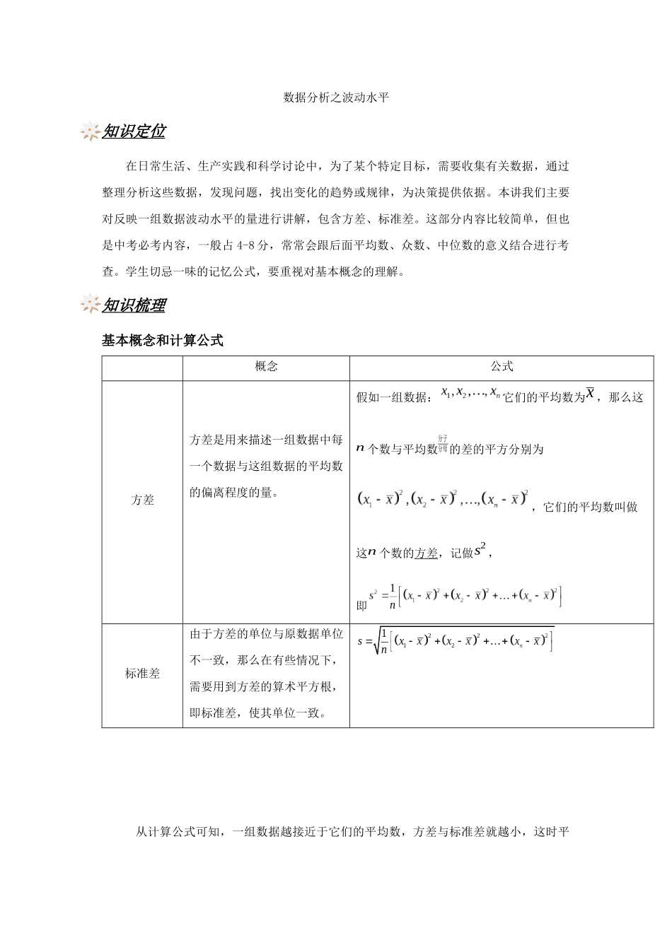 451-数据分析之波动水平_第1页