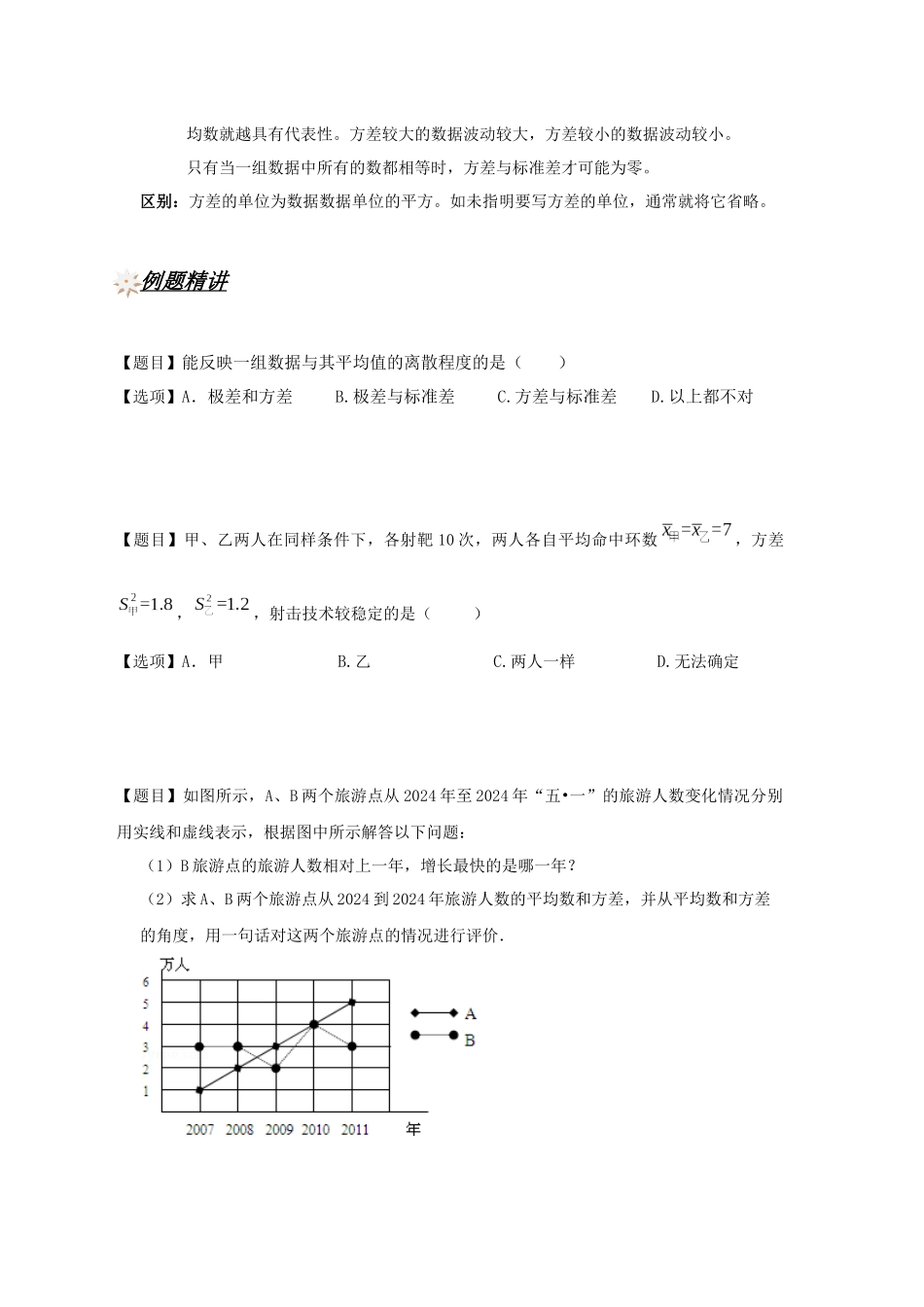 451-数据分析之波动水平_第2页