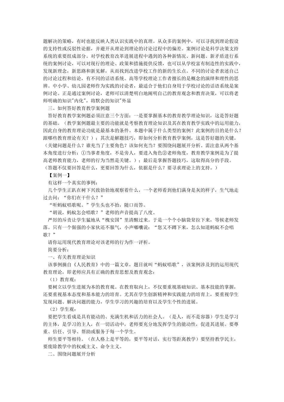 48篇教学案例分析_第2页