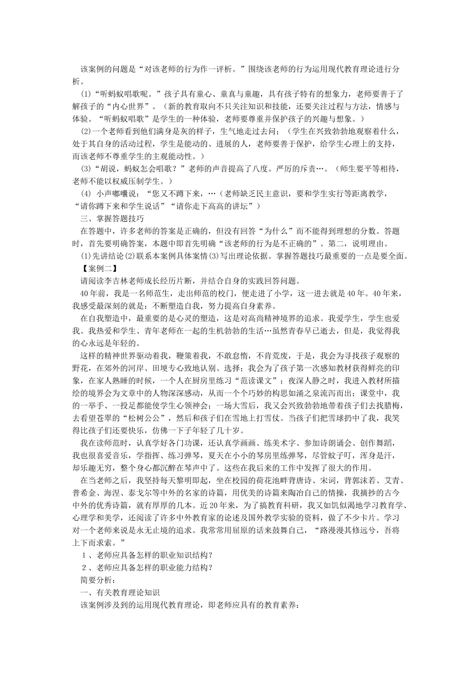 48篇教学案例分析_第3页