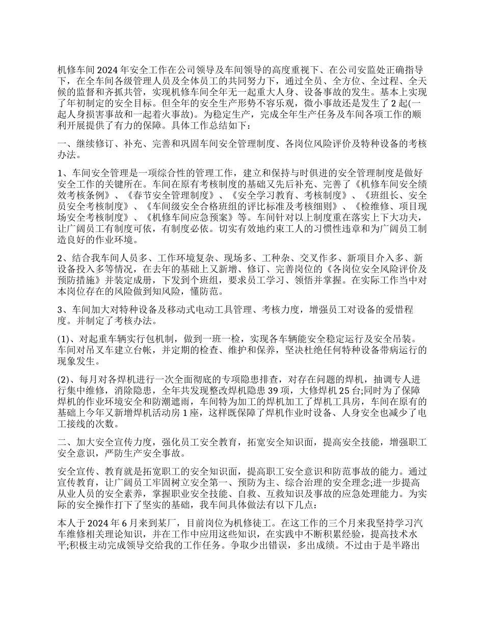 4s店修理工工作总结_第1页