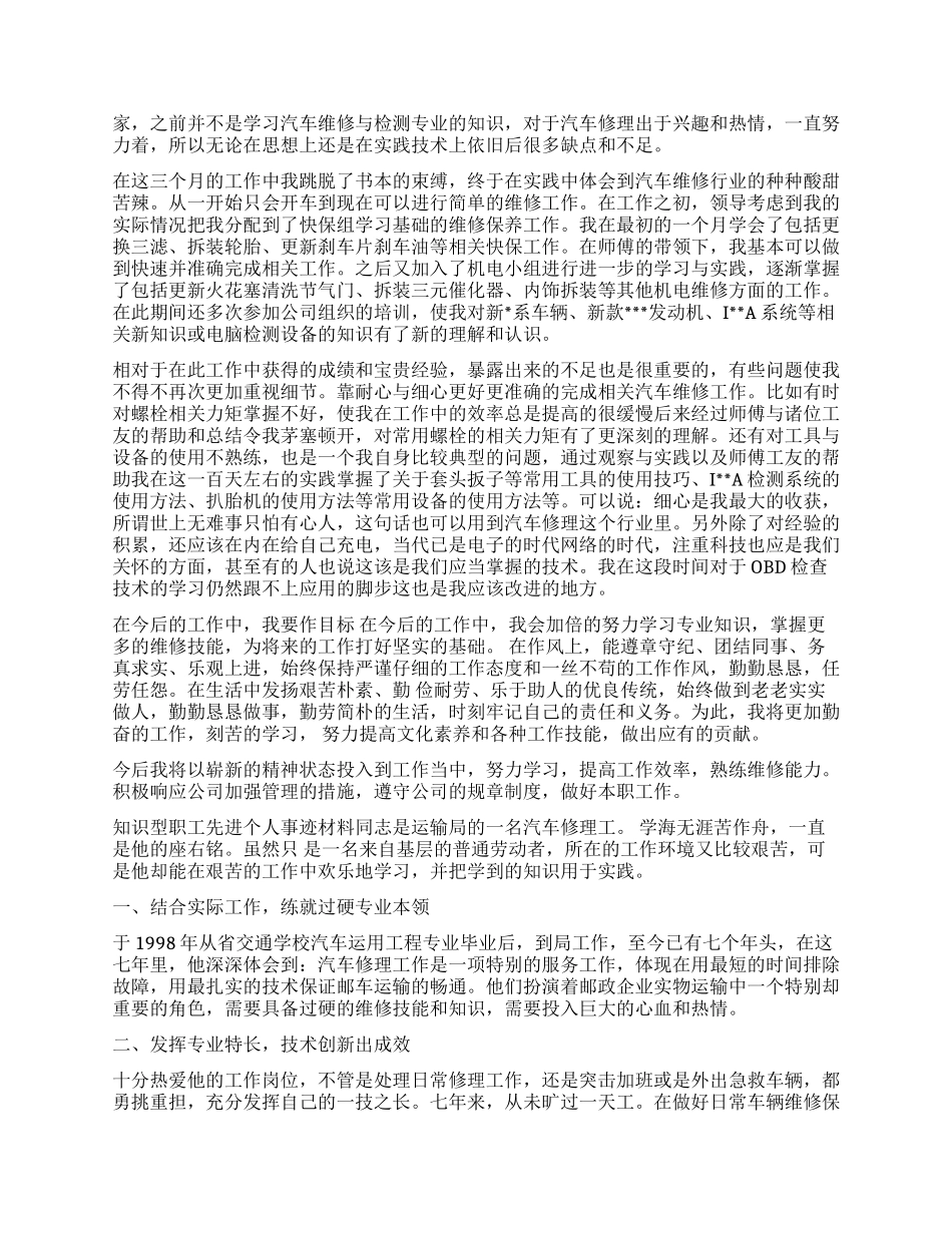 4s店修理工工作总结_第2页