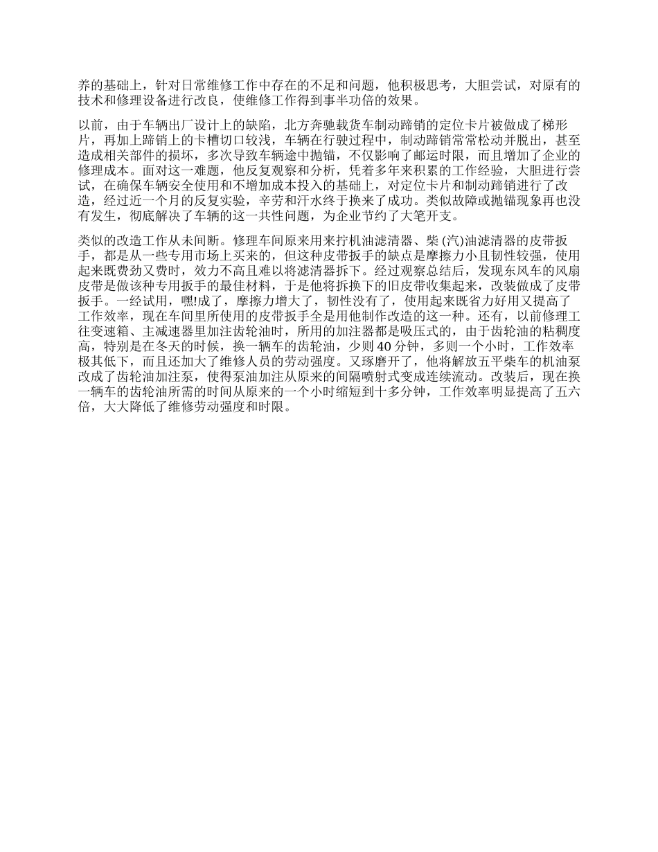 4s店修理工工作总结_第3页